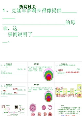 2012年秋七年级生物上册 第二单元 第三节 细胞通过分裂产生新细胞课件 新人教版
