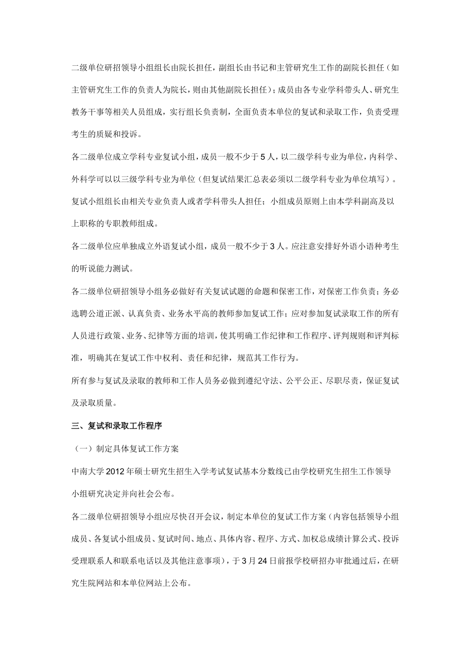 中南大学考研复试办法_第2页