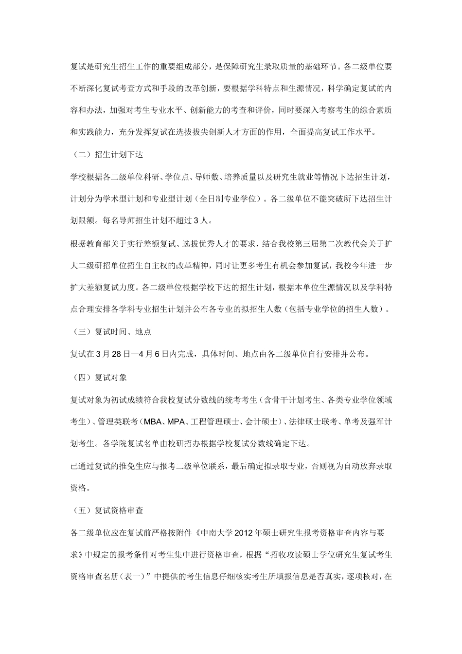 中南大学考研复试办法_第3页