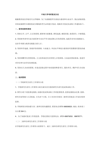 中南大学考研复试办法
