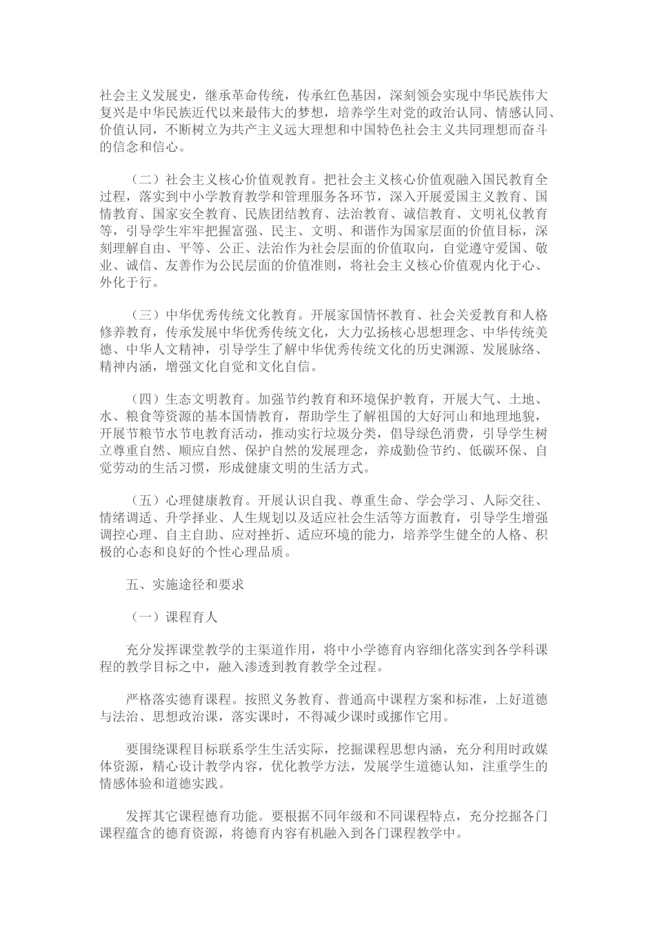 中小学德育工作指南_第3页