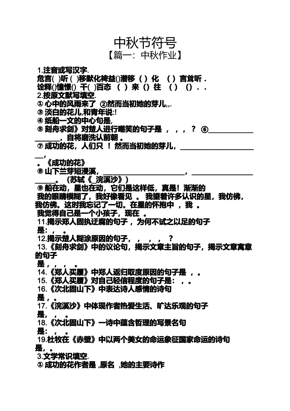 中秋节符号测试题_第1页
