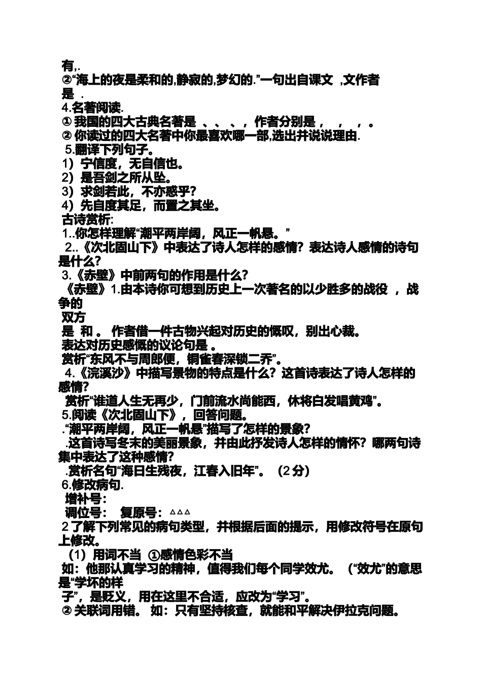 中秋节符号测试题_第2页