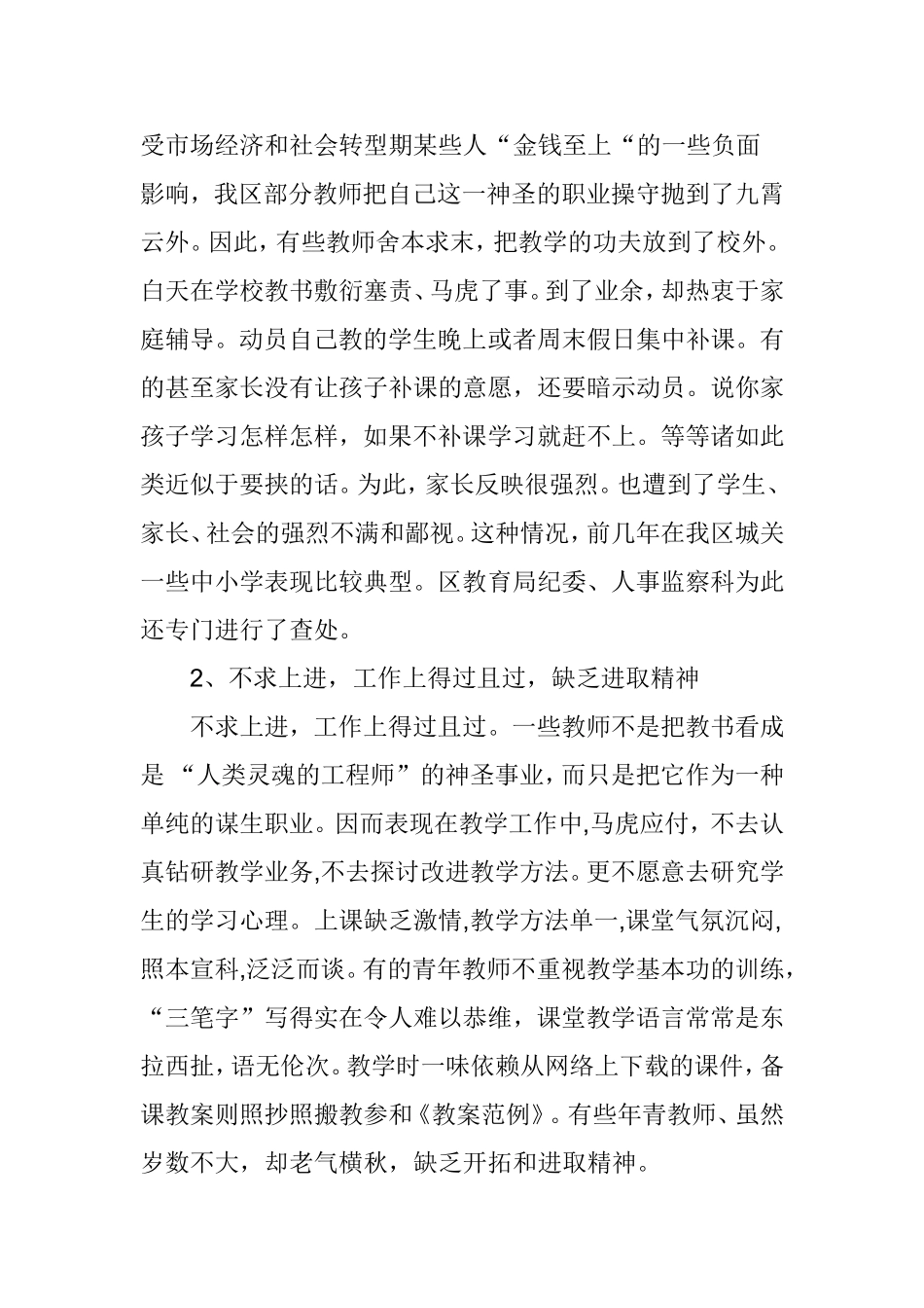 中小学教师师德表现的现状分析及其应对思考_第2页