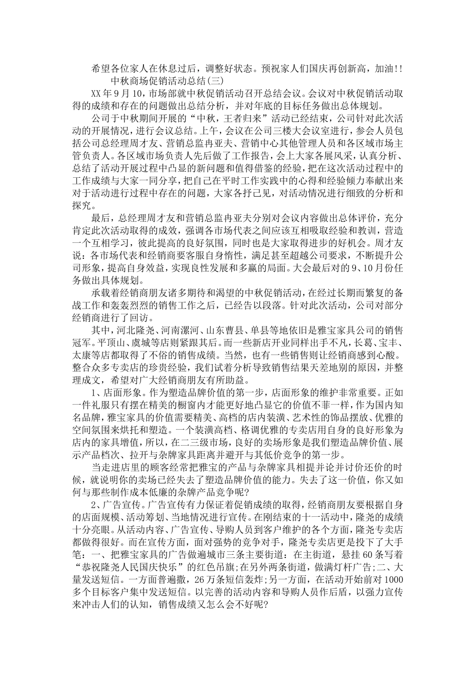 中秋节商场促销活动总结_第3页