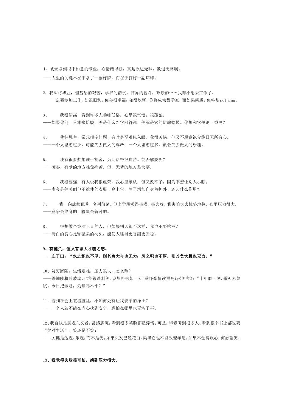 中山大学教育学院古南永语录_第1页