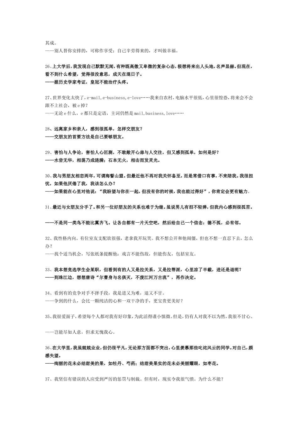 中山大学教育学院古南永语录_第3页