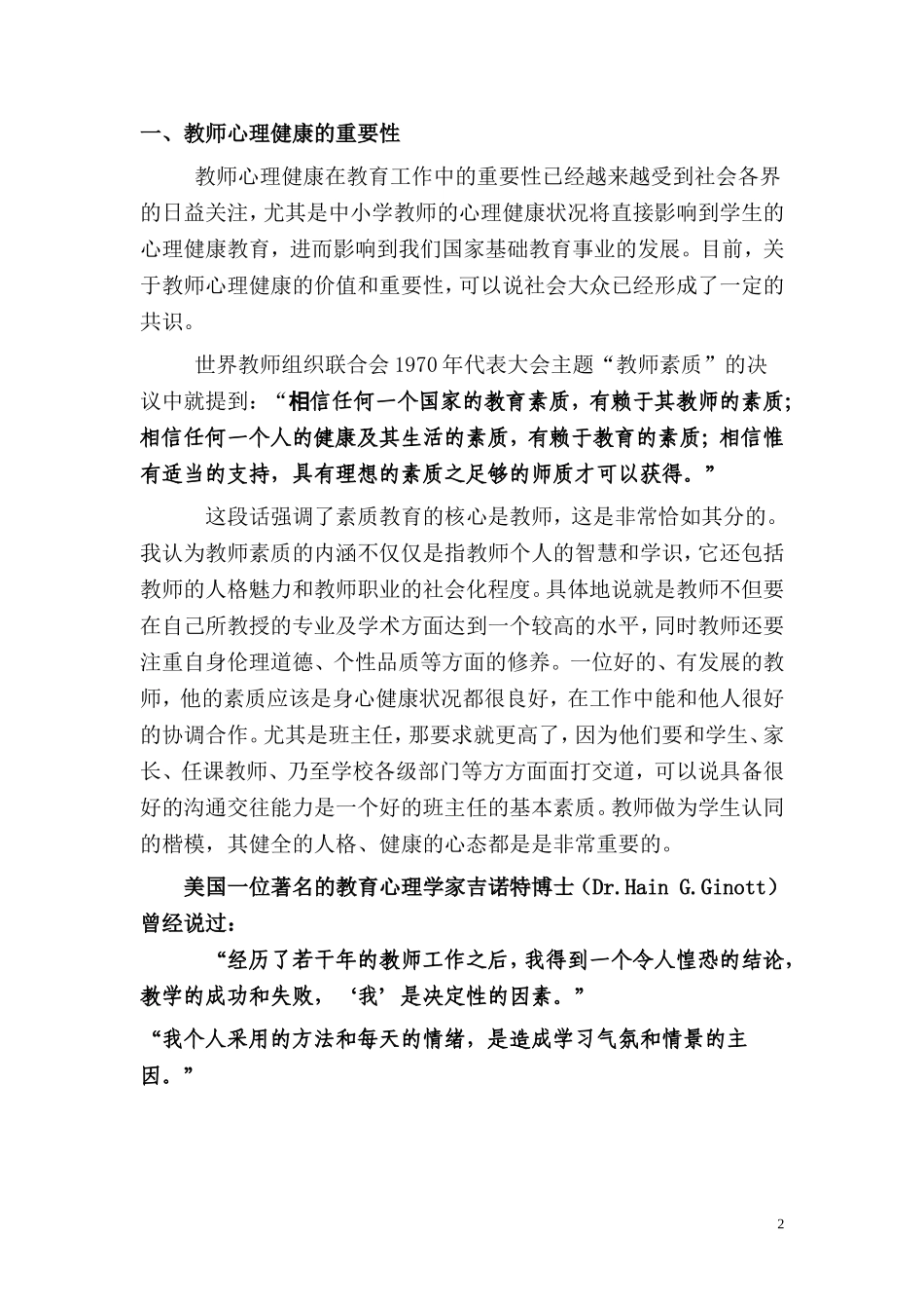 中小学教师心理的健康与维护_第2页