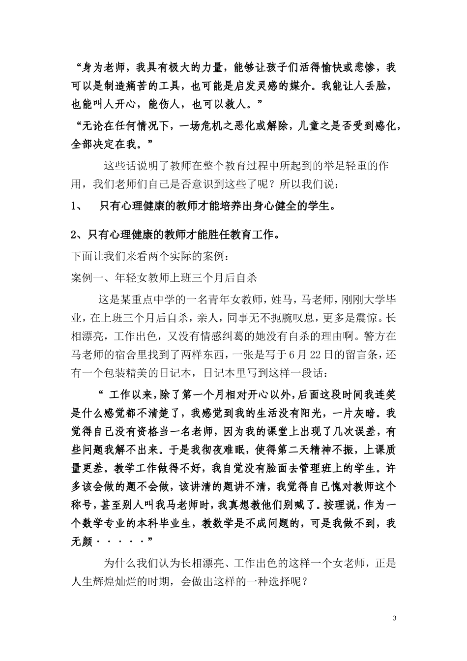 中小学教师心理的健康与维护_第3页