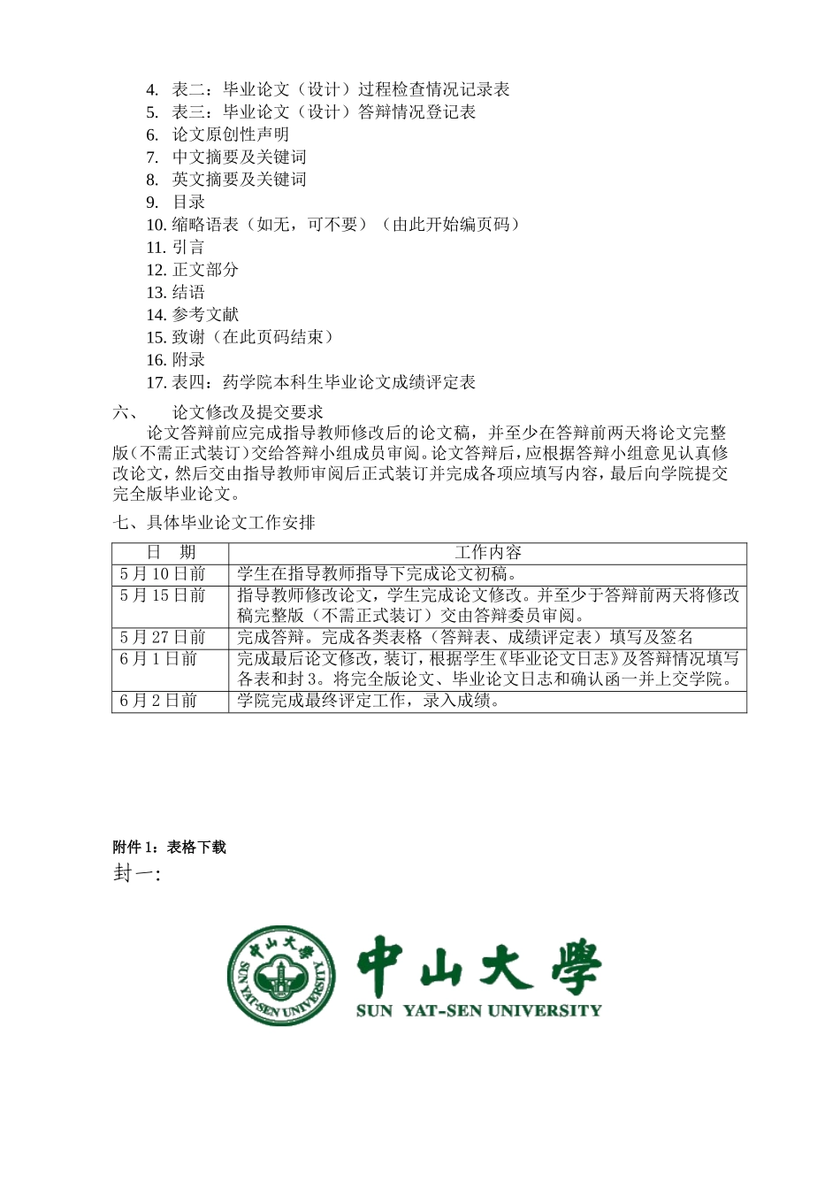中山大学药学院本科毕业论文规范化管理附则_第2页