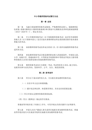 中小学教师资格考试暂行办法