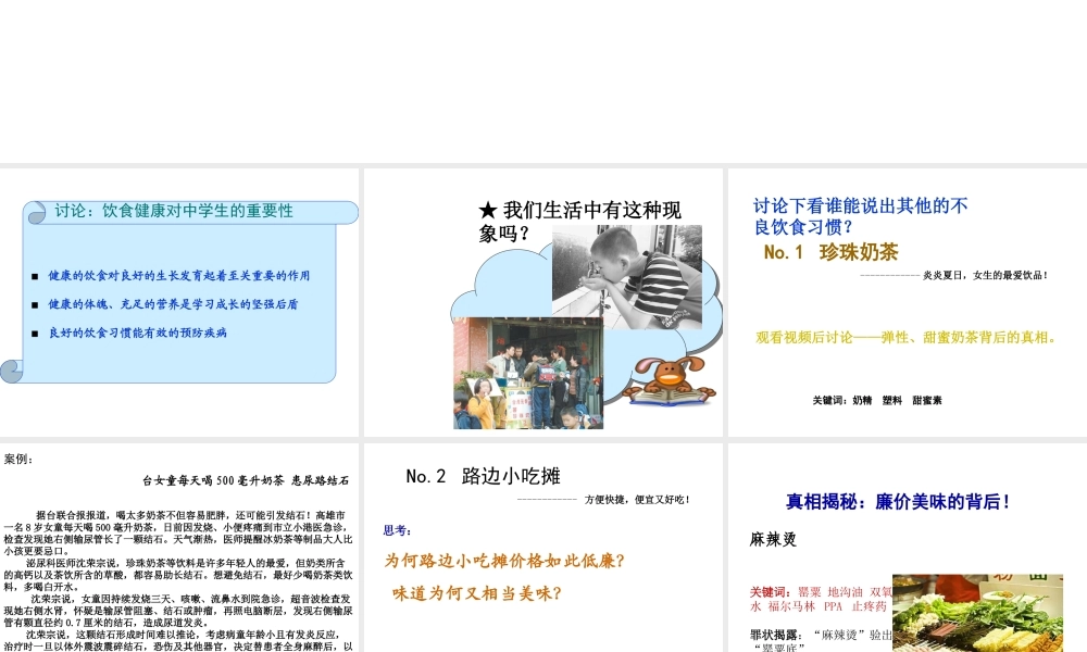 2012年秋七年级生物上册 第二章 第二节 建立良好的日常饮食习惯课件册 新人教版