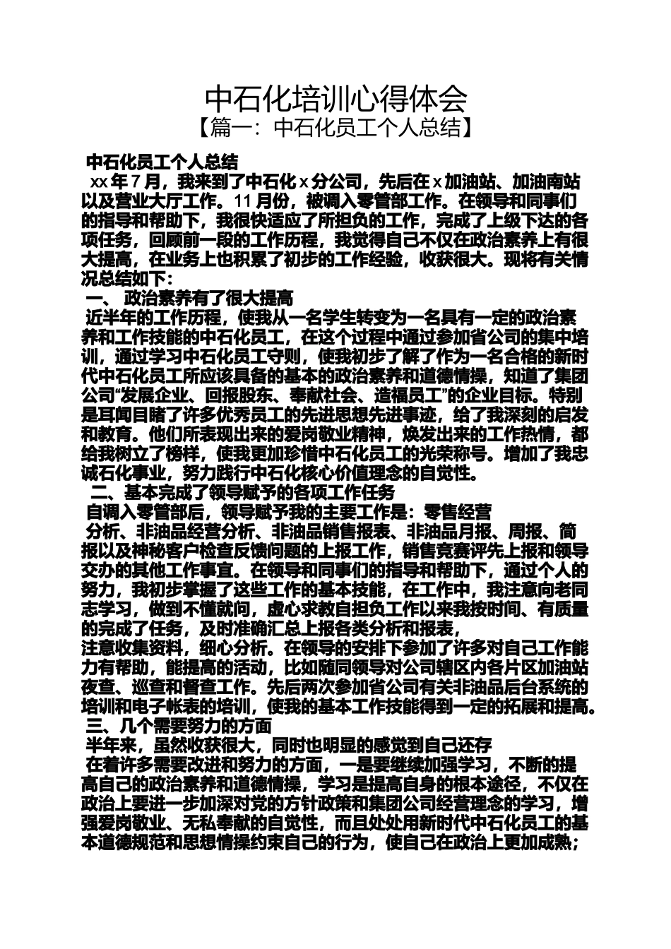 中石化培训心得体会_第1页