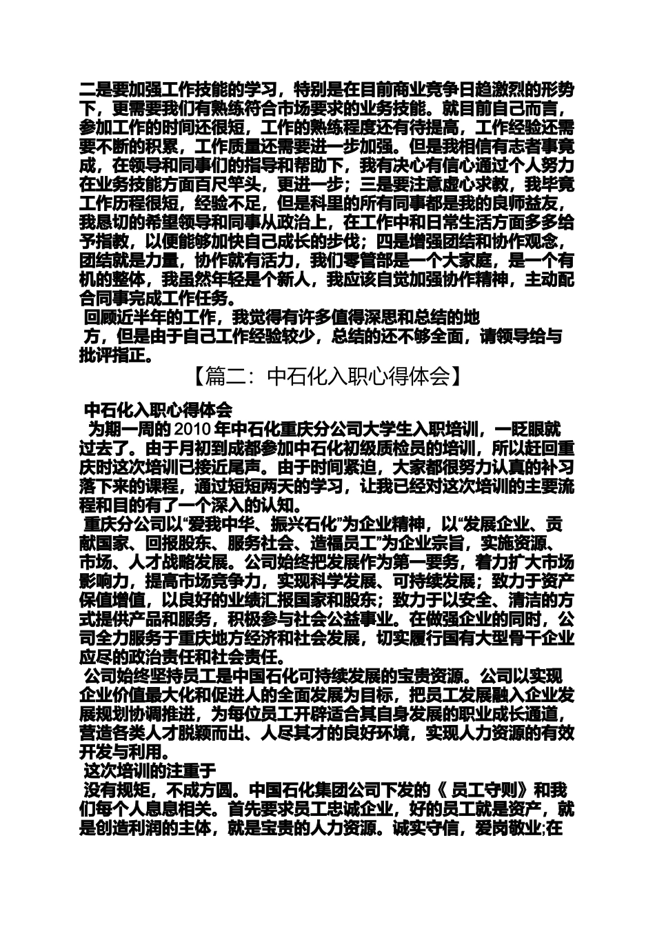 中石化培训心得体会_第2页