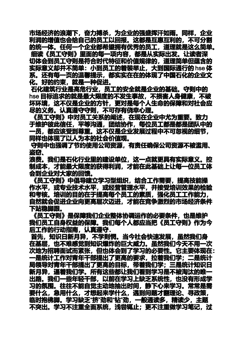 中石化培训心得体会_第3页