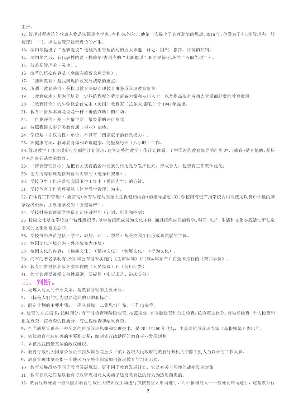 中小学教育管理知识汇集_第2页