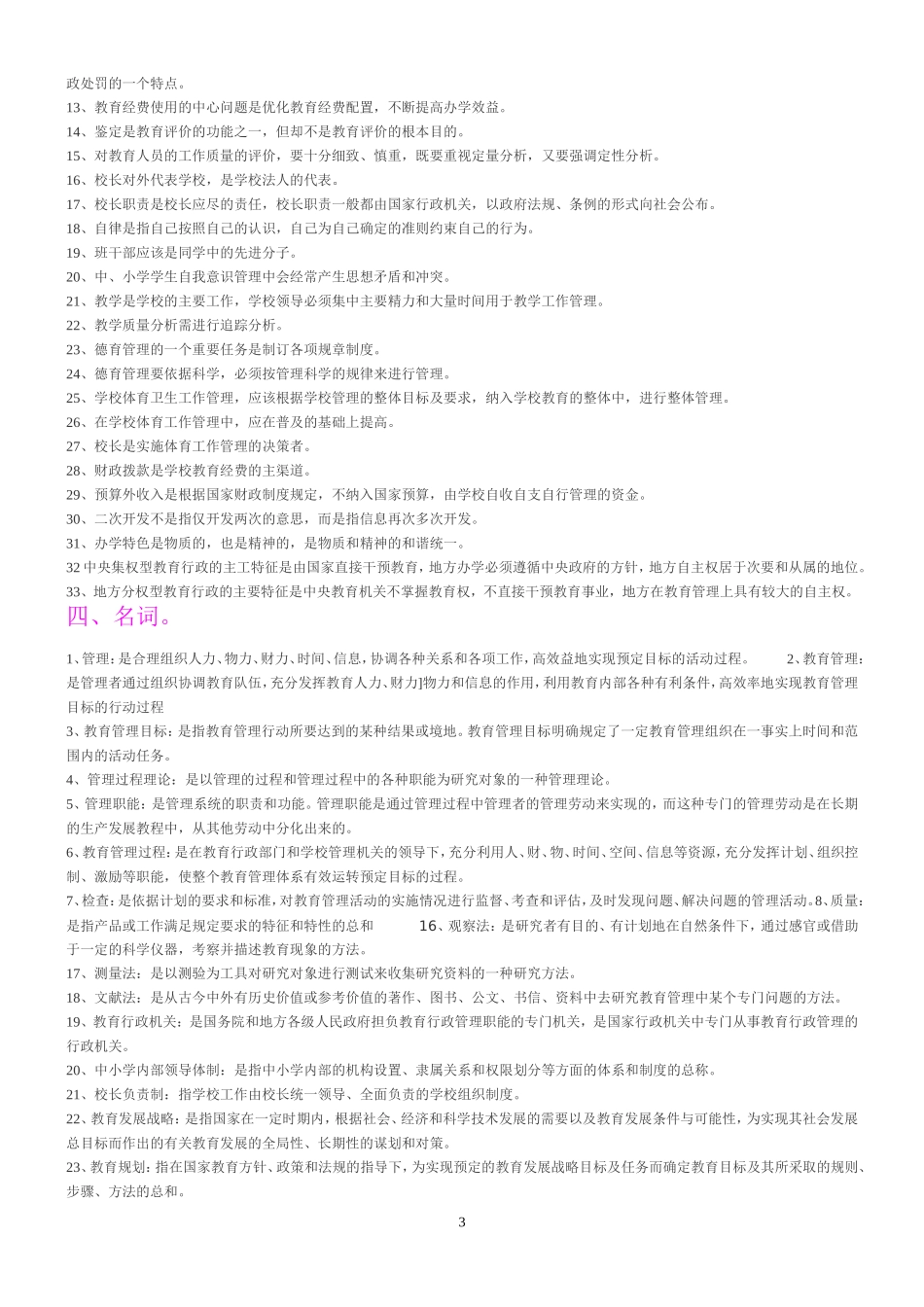 中小学教育管理知识汇集_第3页