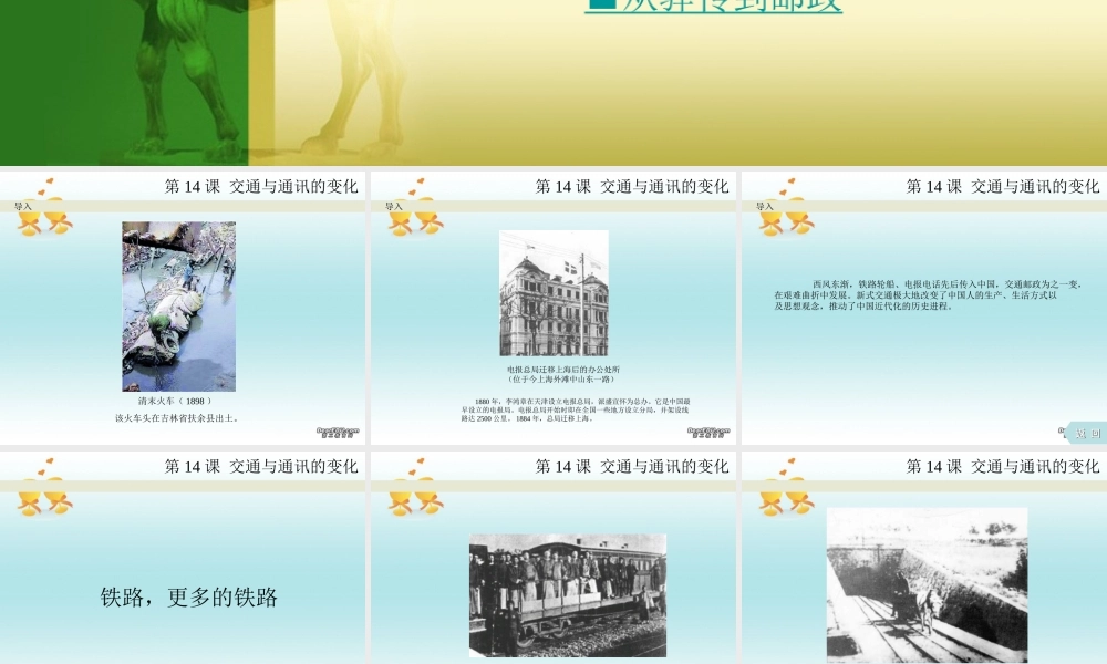 14课 交通与通讯的变化