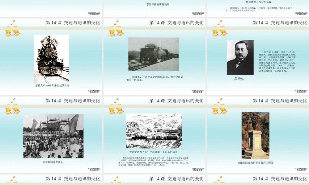 14课 交通与通讯的变化