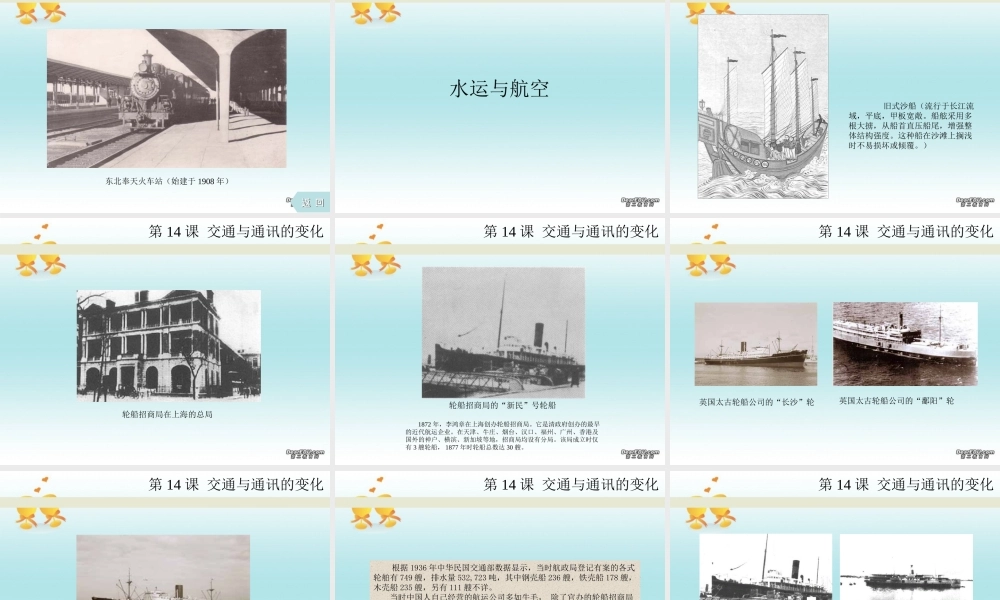 14课 交通与通讯的变化