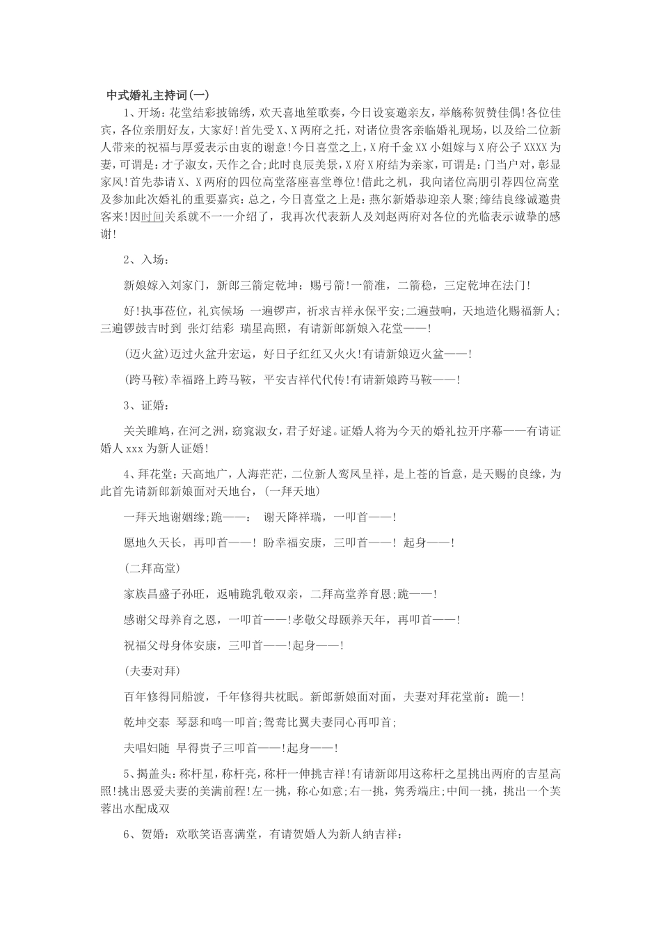 中式婚礼主持词梳理汇总_第1页
