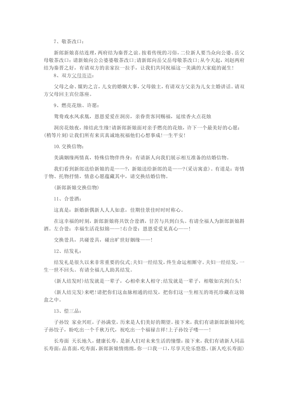 中式婚礼主持词梳理汇总_第2页