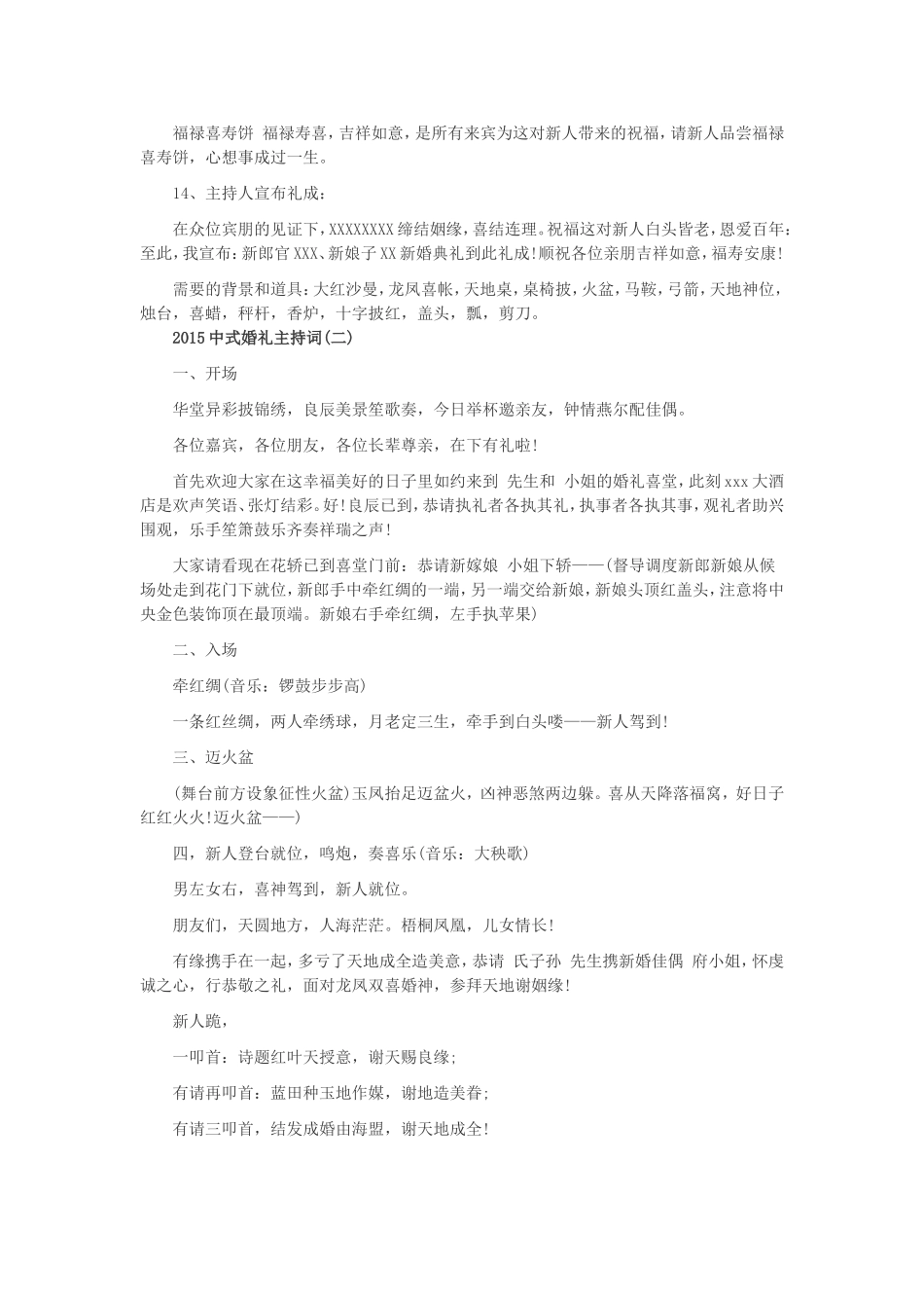 中式婚礼主持词梳理汇总_第3页