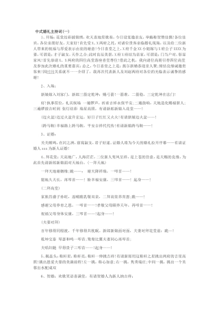 中式婚礼主持词梳理汇总