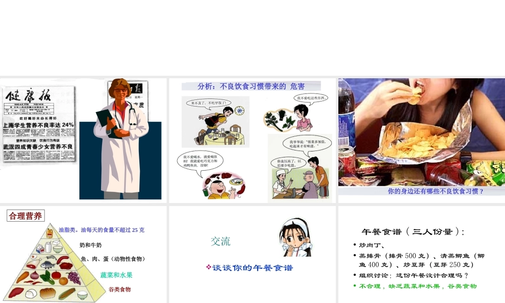 2012年秋七年级生物上册 第二章 第三节 关注合理营养与食品安全课件册 新人教版