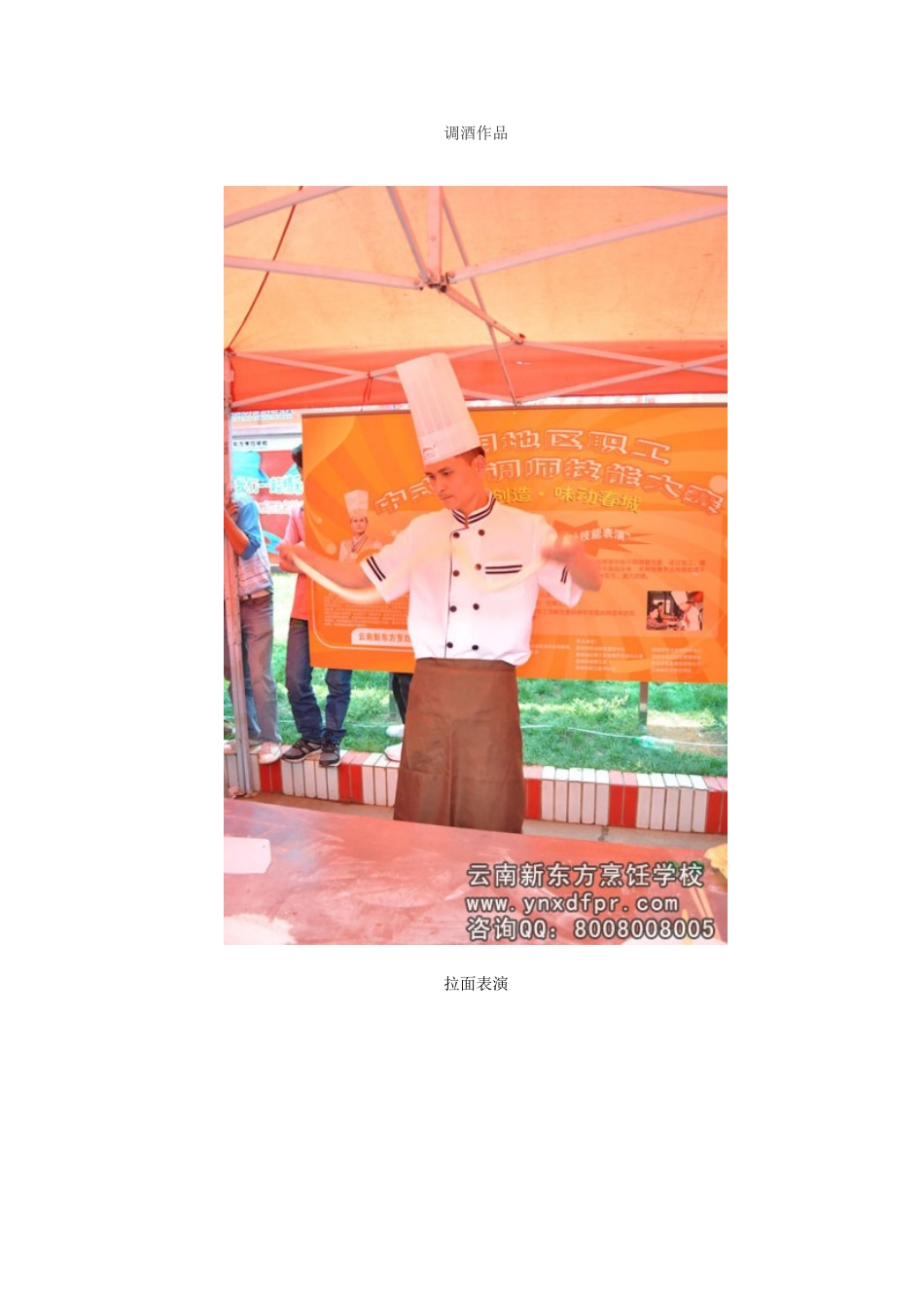 中式烹调师技能大赛在云南新东方成功举行_第3页