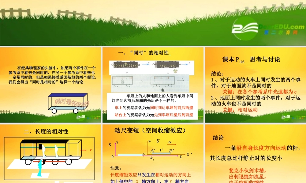 15.2 时间和空间的相对性