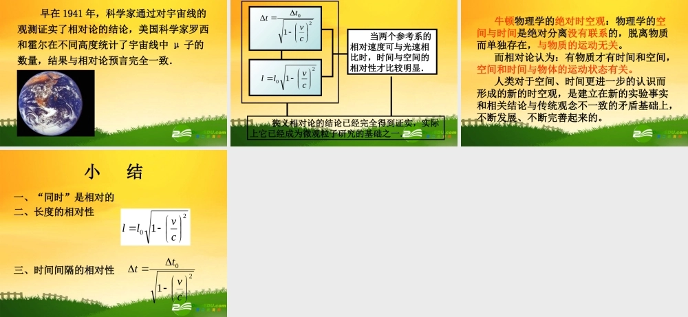 15.2 时间和空间的相对性