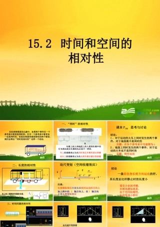 15.2 时间和空间的相对性