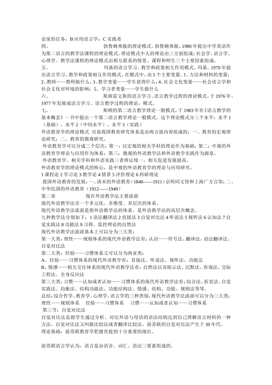 中小学英语教材教法_第2页