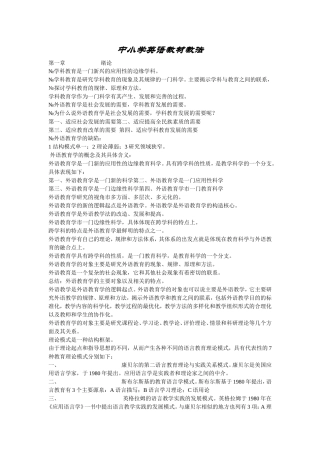 中小学英语教材教法