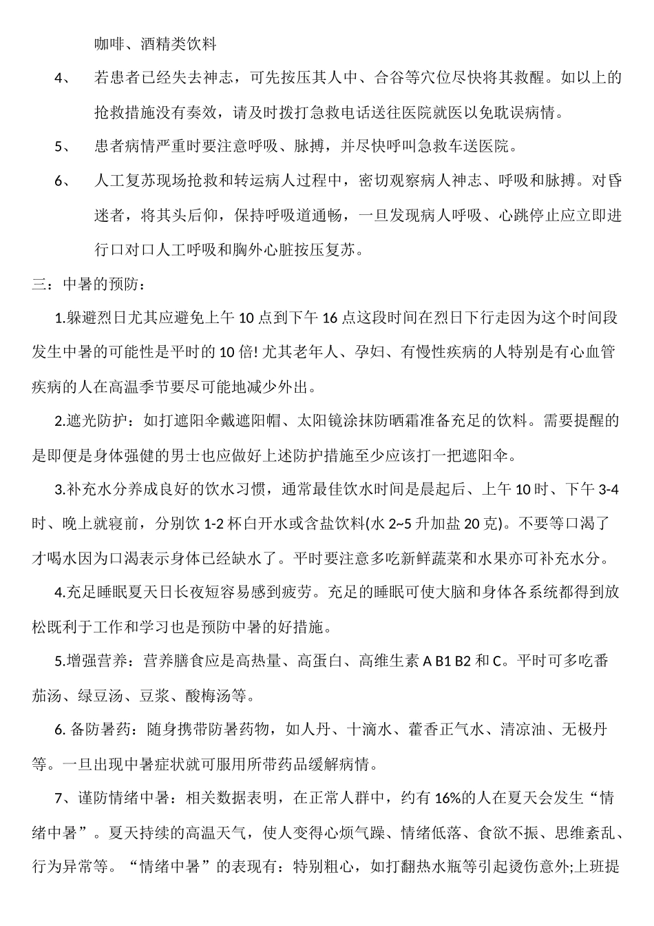 中暑的分类和表现及处理方法_第2页