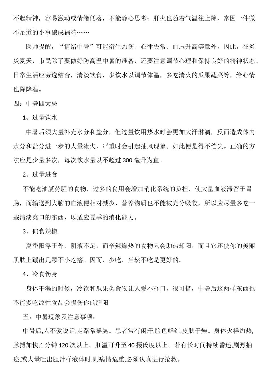 中暑的分类和表现及处理方法_第3页