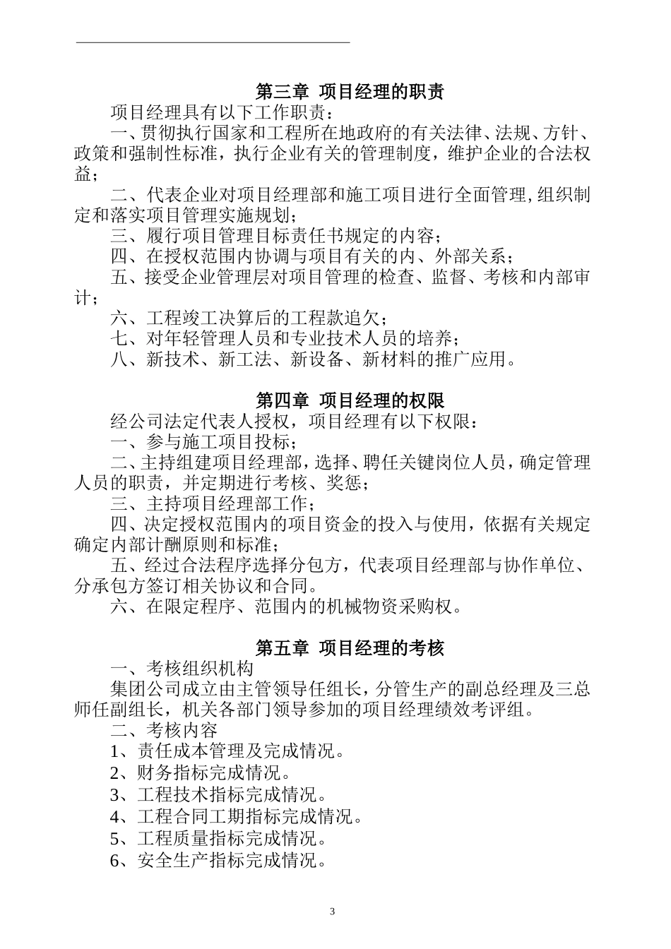 中铁十一局集团职业项目经理管理（暂行）办法_第3页