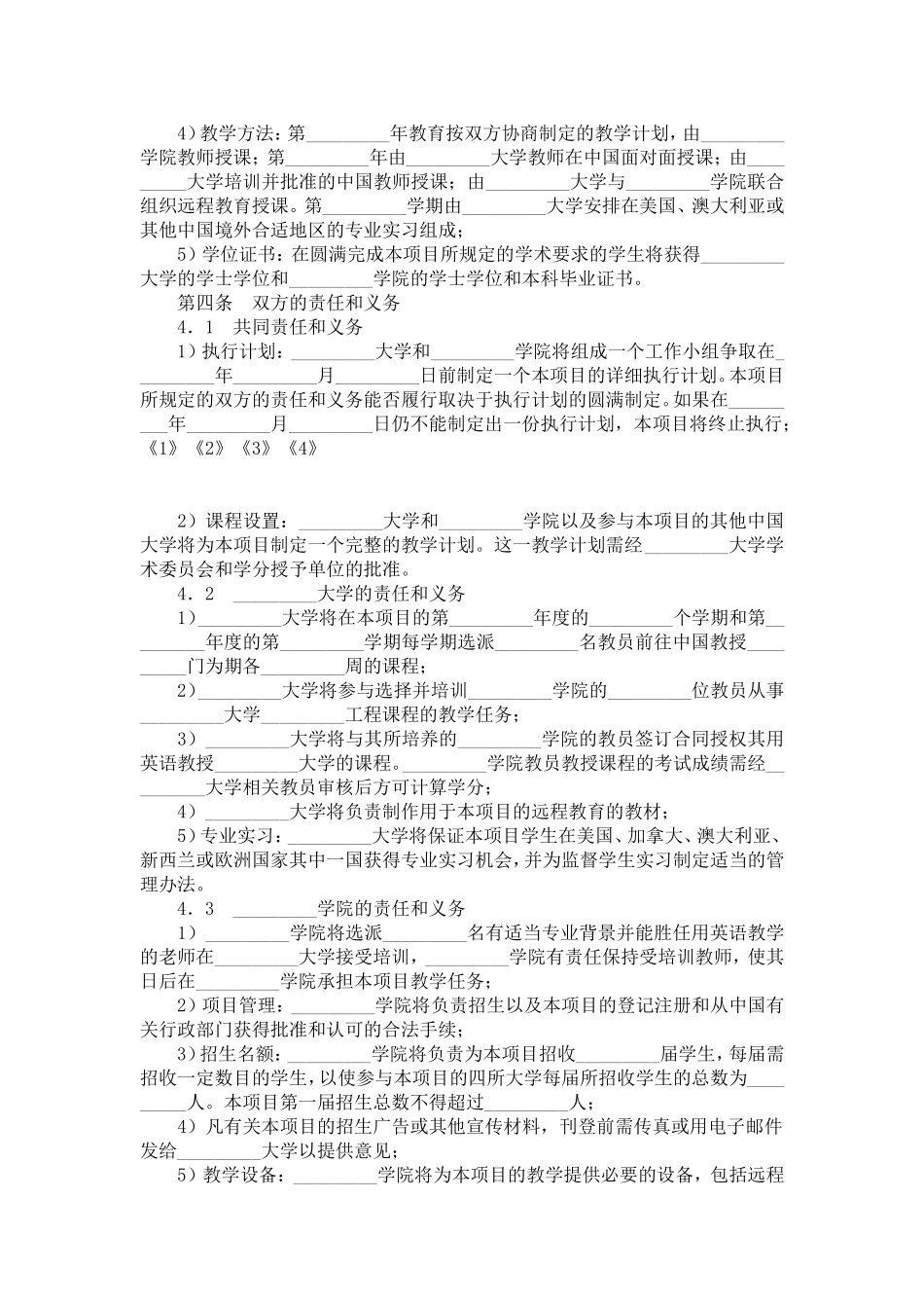 中外高等教育合作办学协议书_第2页