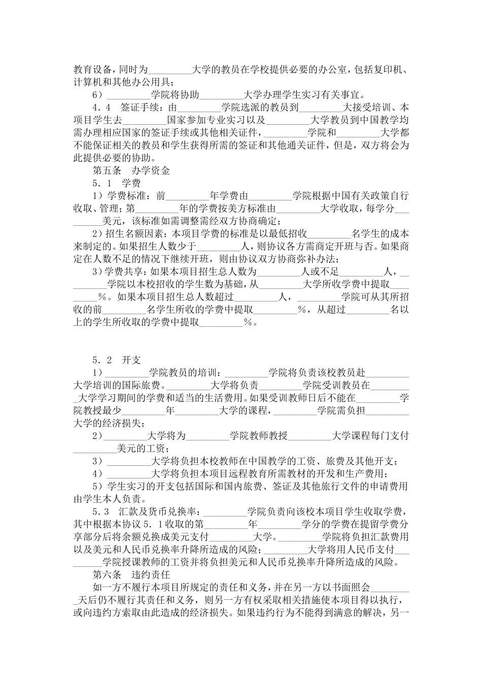 中外高等教育合作办学协议书_第3页