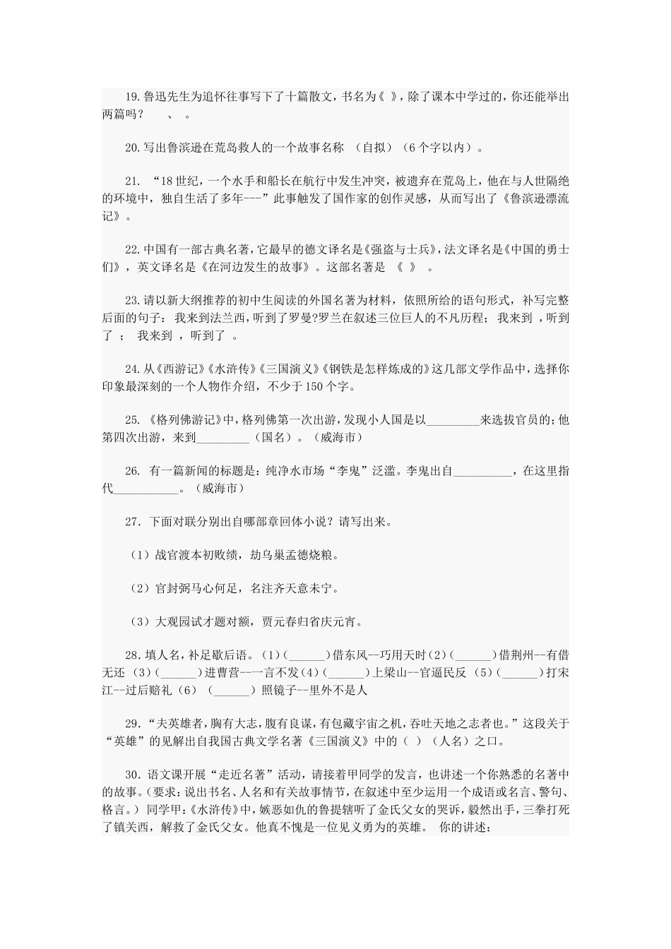 中外名著阅读欣赏习题练习（含答案）_第2页