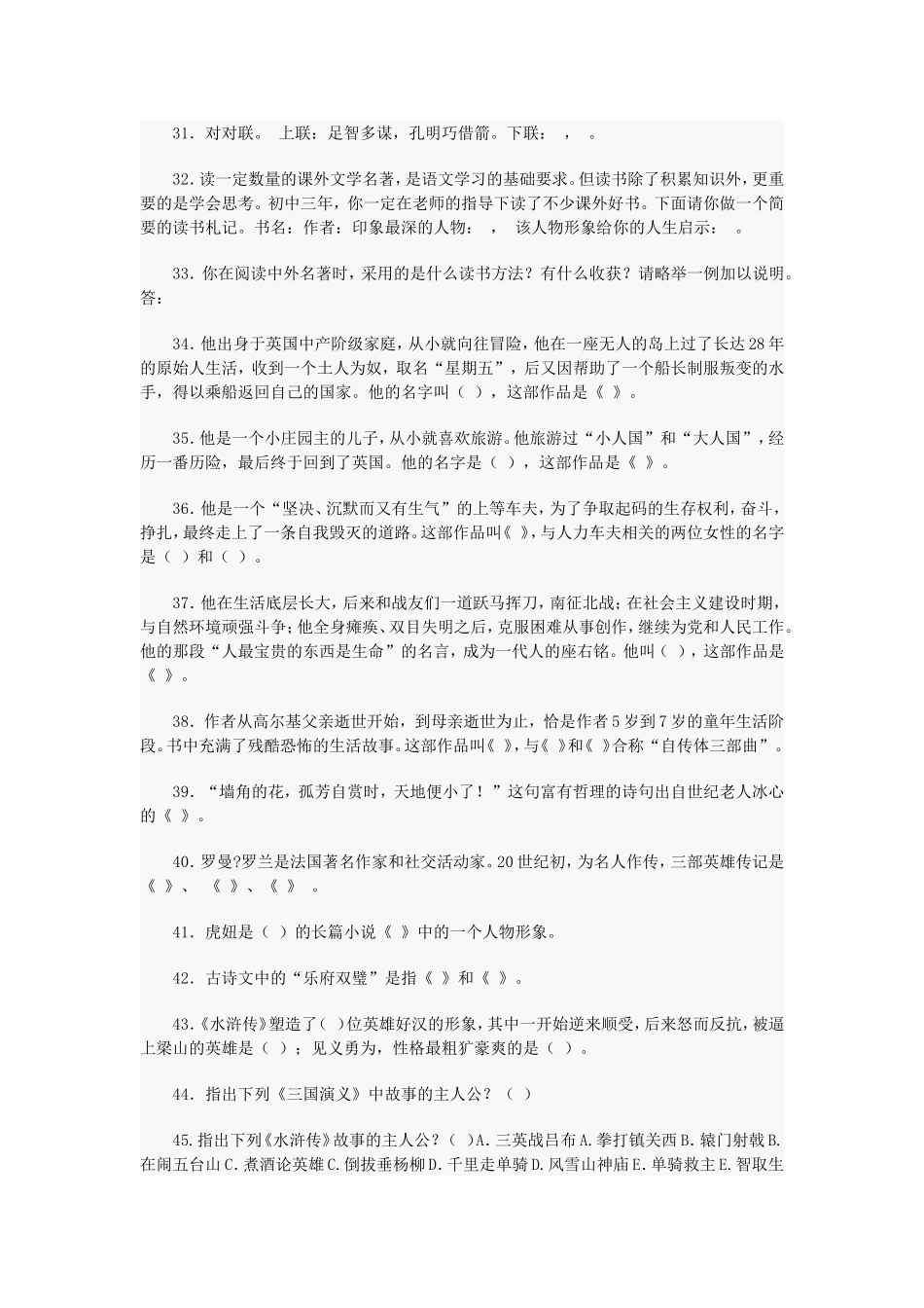 中外名著阅读欣赏习题练习（含答案）_第3页