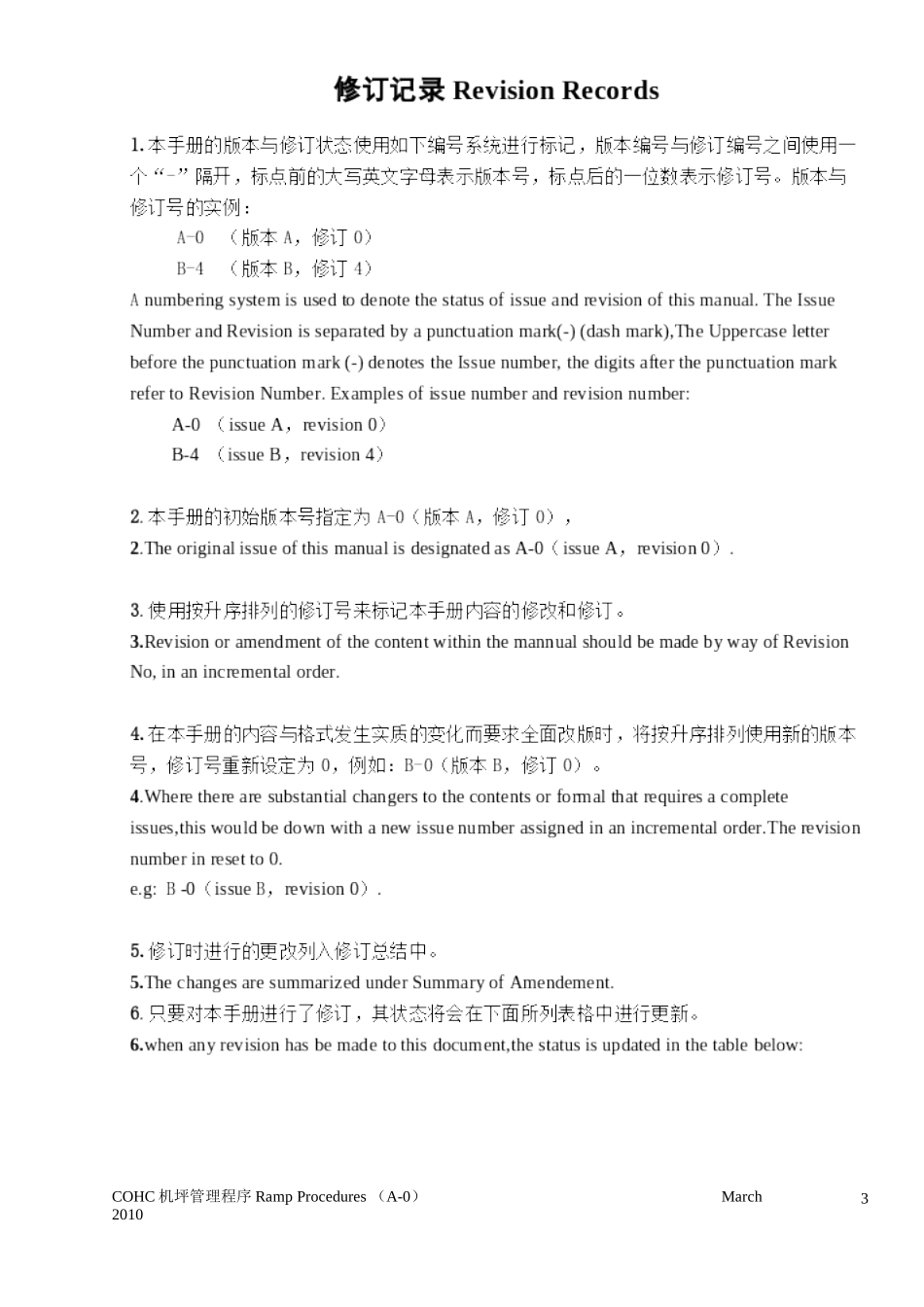 中信海直COHC机坪管理程序（试用版）_第3页