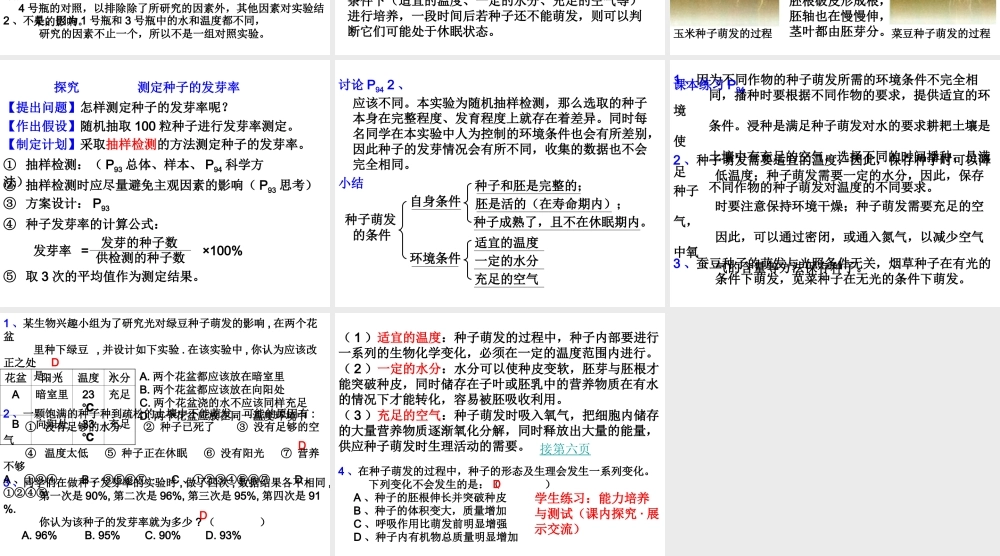 2012年秋七年级生物上册 第三单元 第二章 第一节 种子的萌发课件 新人教版