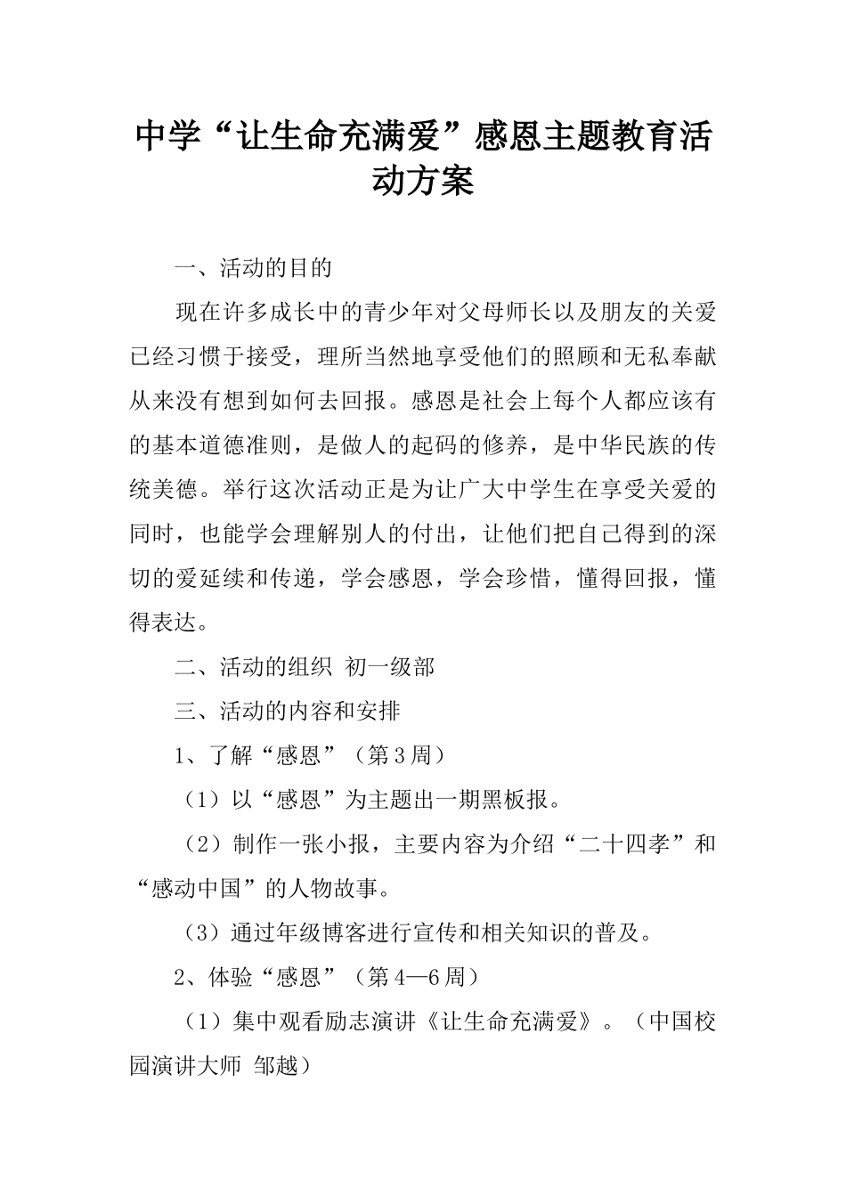 中学“让生命充满爱”感恩主题教育活动方案_第1页
