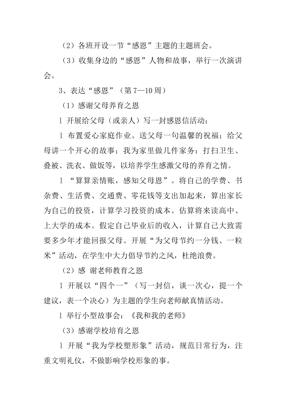 中学“让生命充满爱”感恩主题教育活动方案_第2页
