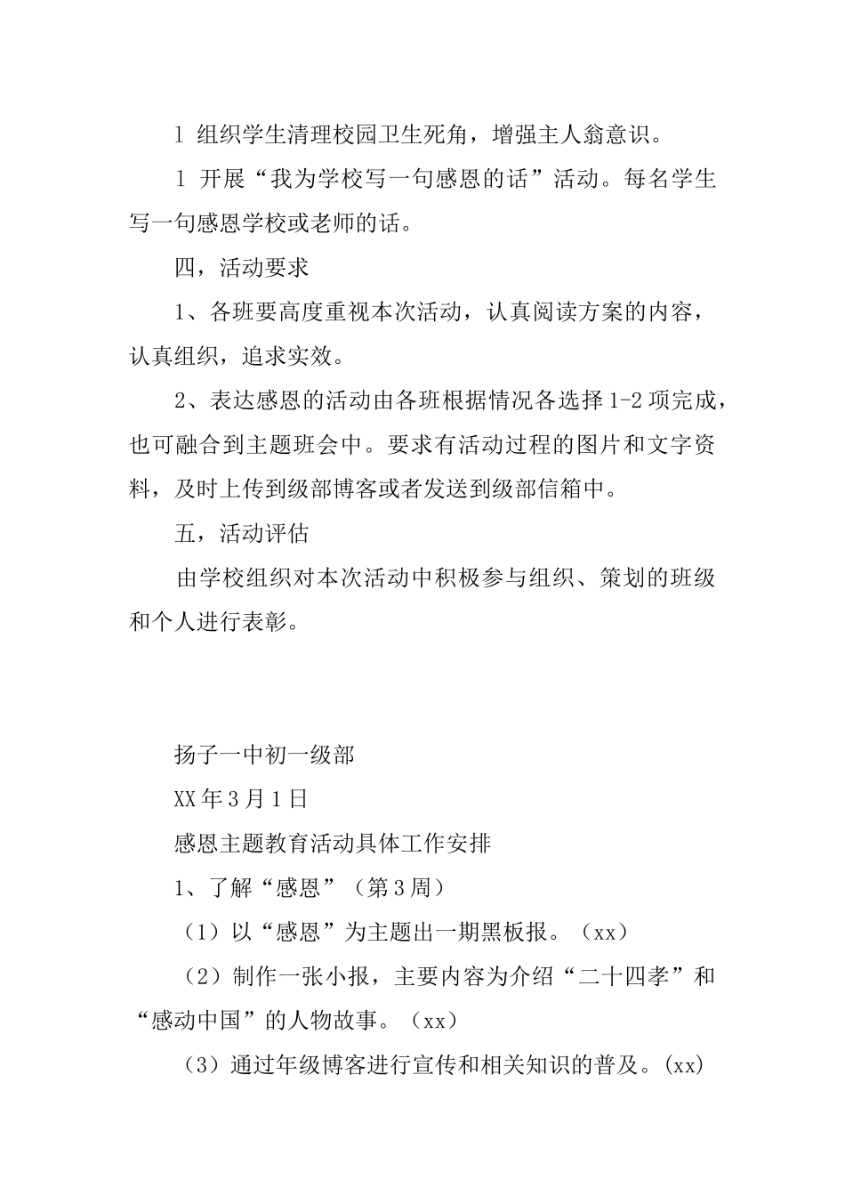 中学“让生命充满爱”感恩主题教育活动方案_第3页