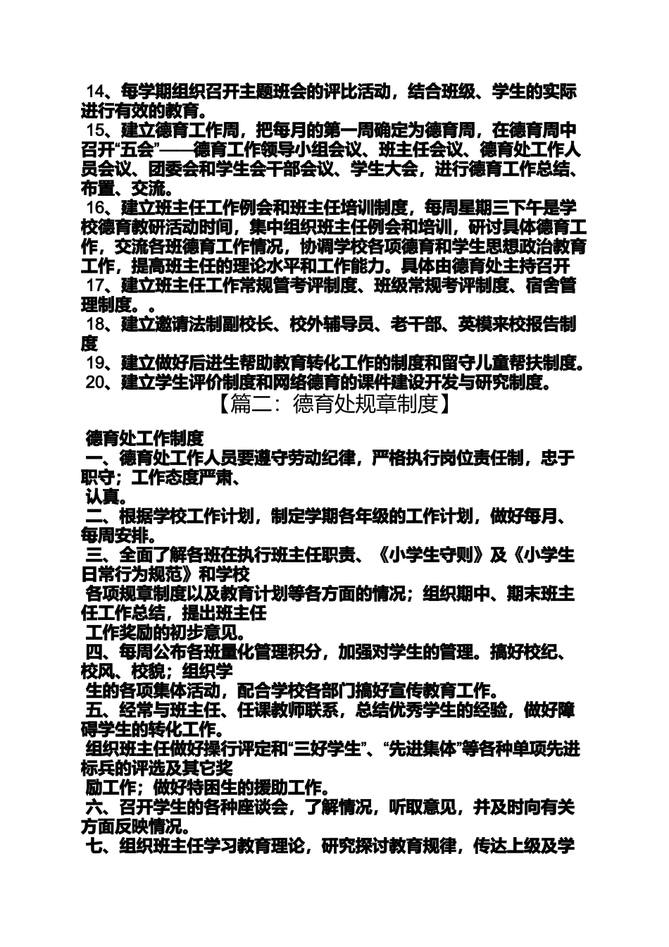 中学德育处规章制度_第2页