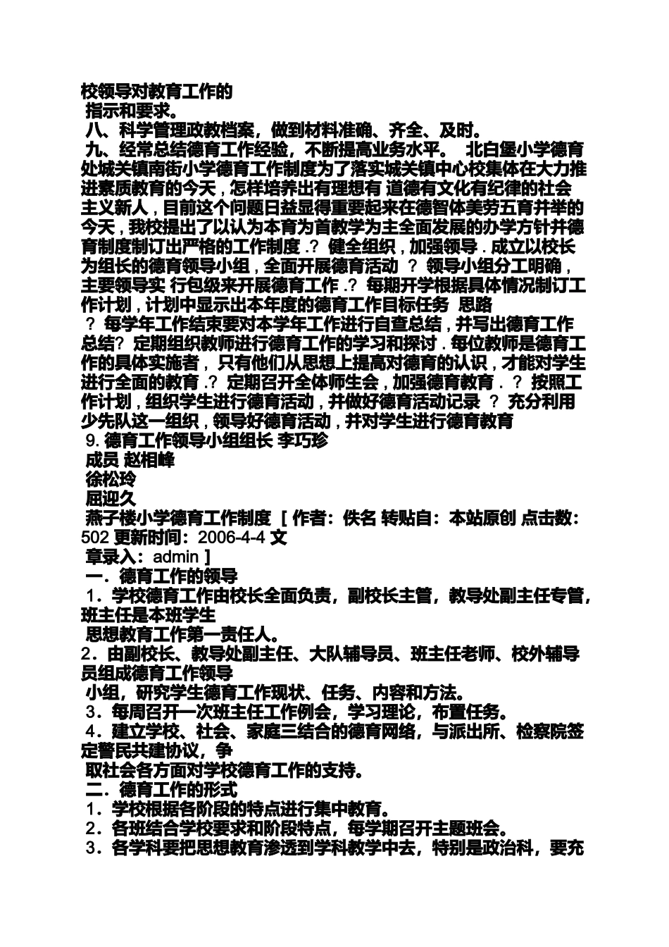 中学德育处规章制度_第3页