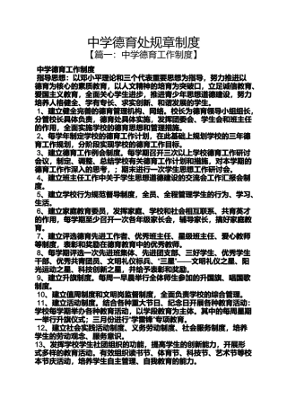 中学德育处规章制度